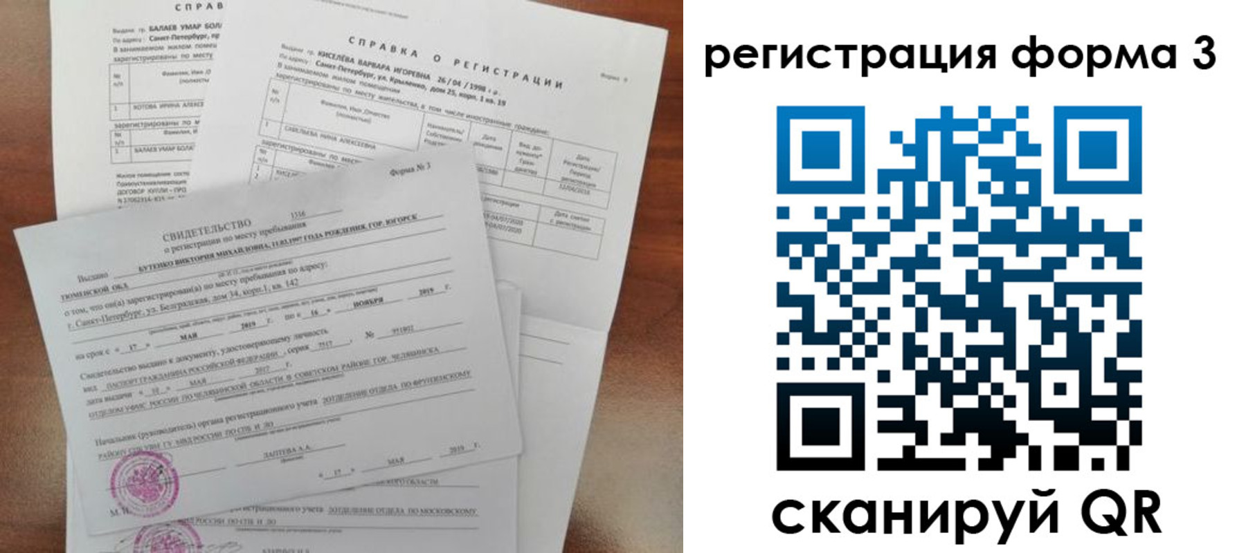 временная регистрация недорого в Сочи