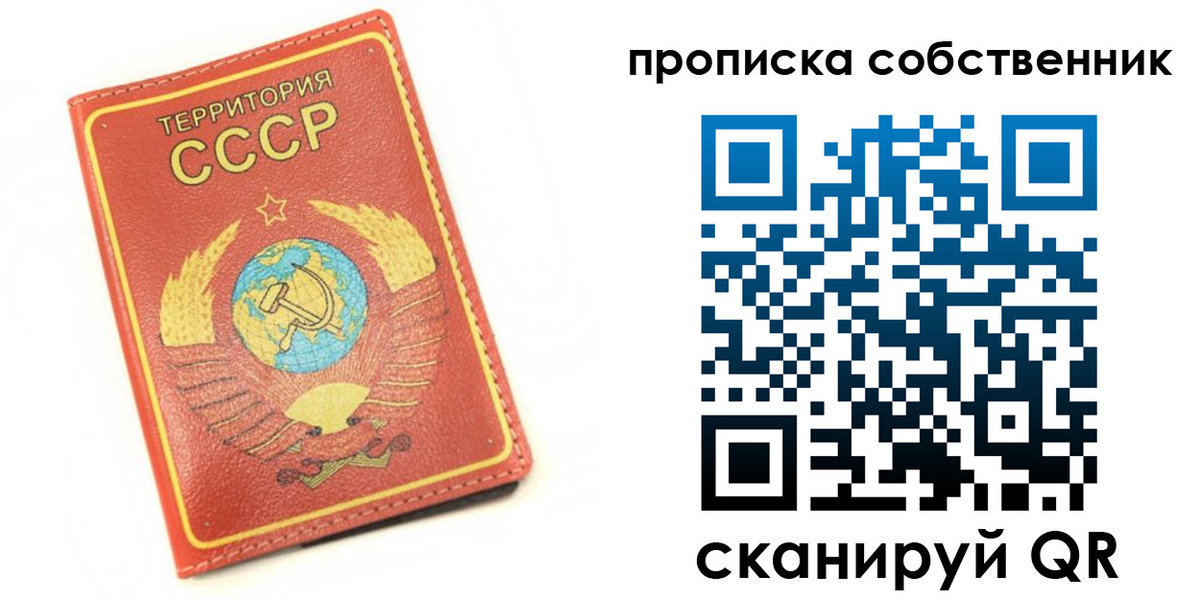 временная прописка в Сочи