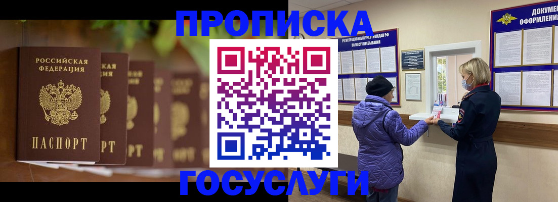 временная регистрация в квартире в Сочи