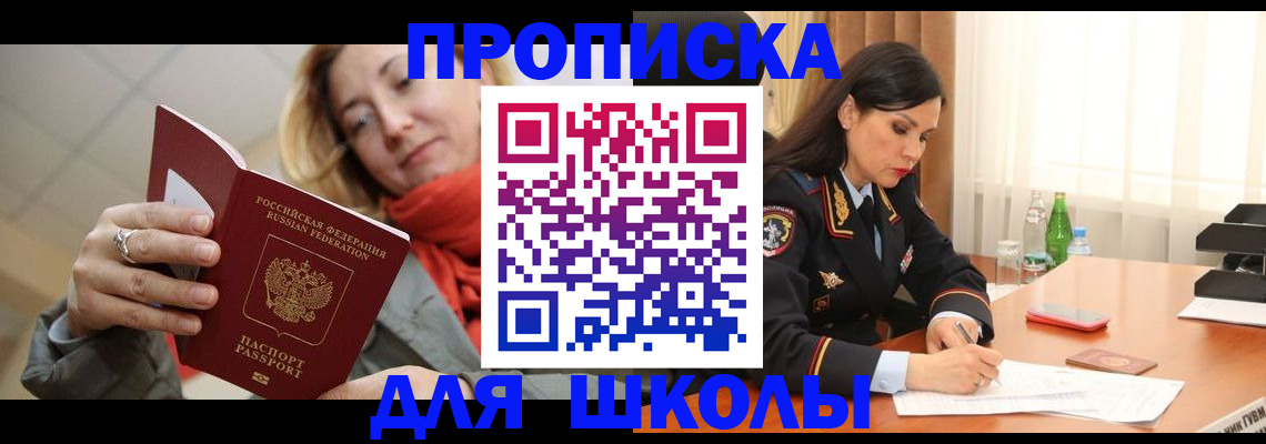 временная регистрация для всех в Сочи