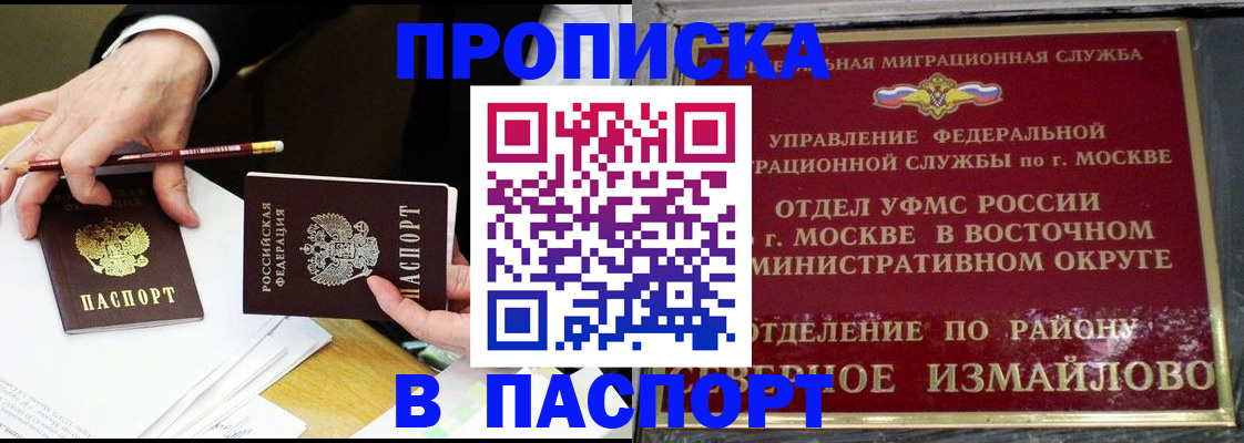 прописка 2025 в Сочи