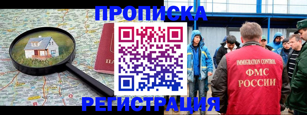 прописка в квартире в Сочи