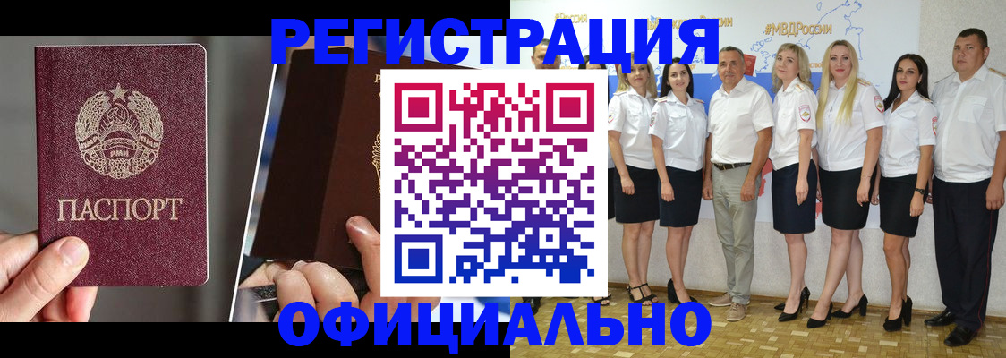 временная регистрация для всех в Сочи