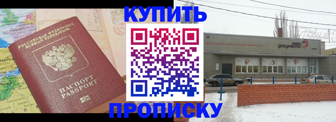 прописка регистрация в Сочи