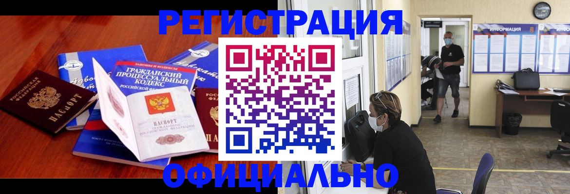 прописка штамп в Сочи