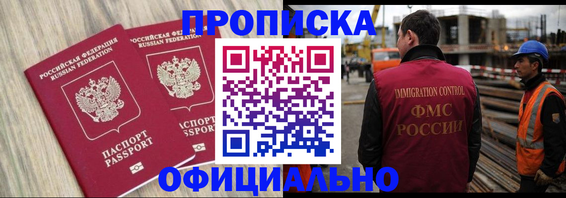 прописка поиск в Сочи