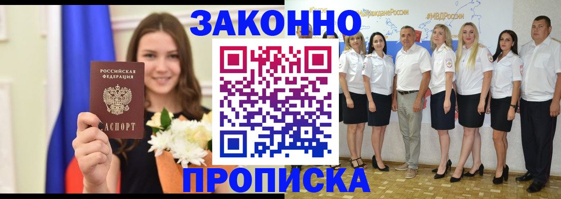 временная регистрация в Сочи